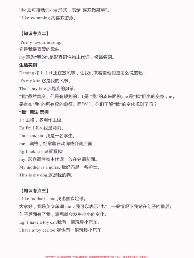 《二年级英语上册知识点汇总外研版。二年级英语上册知识点汇总外研版#二年级英语#二年级英语上册#外研版小学英语#学习资料分享#关注我持续更新小学知识》第4页预览