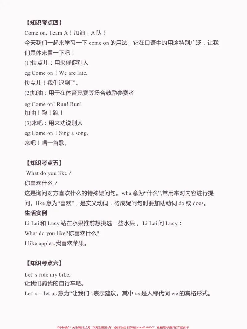 《二年级英语上册知识点汇总外研版。二年级英语上册知识点汇总外研版#二年级英语#二年级英语上册#外研版小学英语#学习资料分享#关注我持续更新小学知识》第5页预览