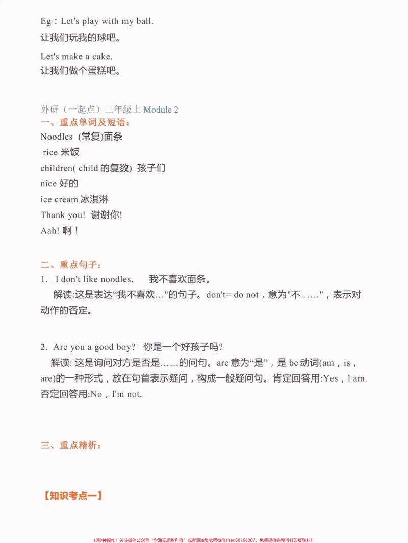 《二年级英语上册知识点汇总外研版。二年级英语上册知识点汇总外研版#二年级英语#二年级英语上册#外研版小学英语#学习资料分享#关注我持续更新小学知识》第6页预览