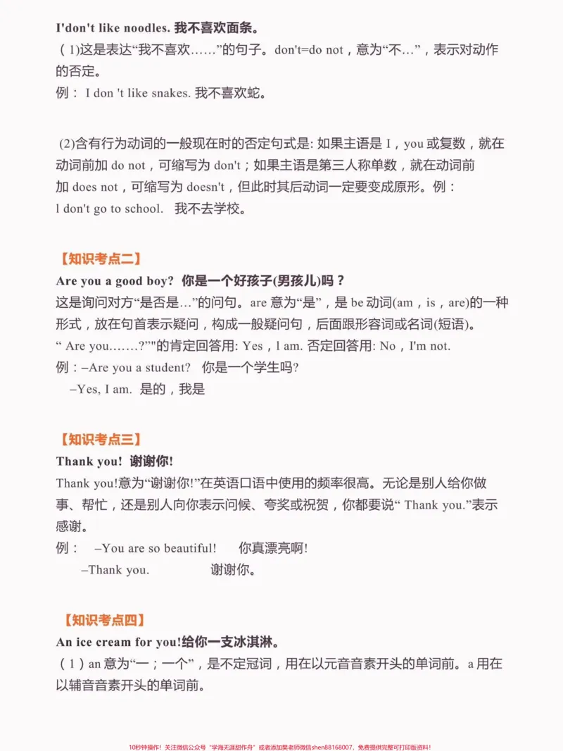 《二年级英语上册知识点汇总外研版。二年级英语上册知识点汇总外研版#二年级英语#二年级英语上册#外研版小学英语#学习资料分享#关注我持续更新小学知识》第7页预览