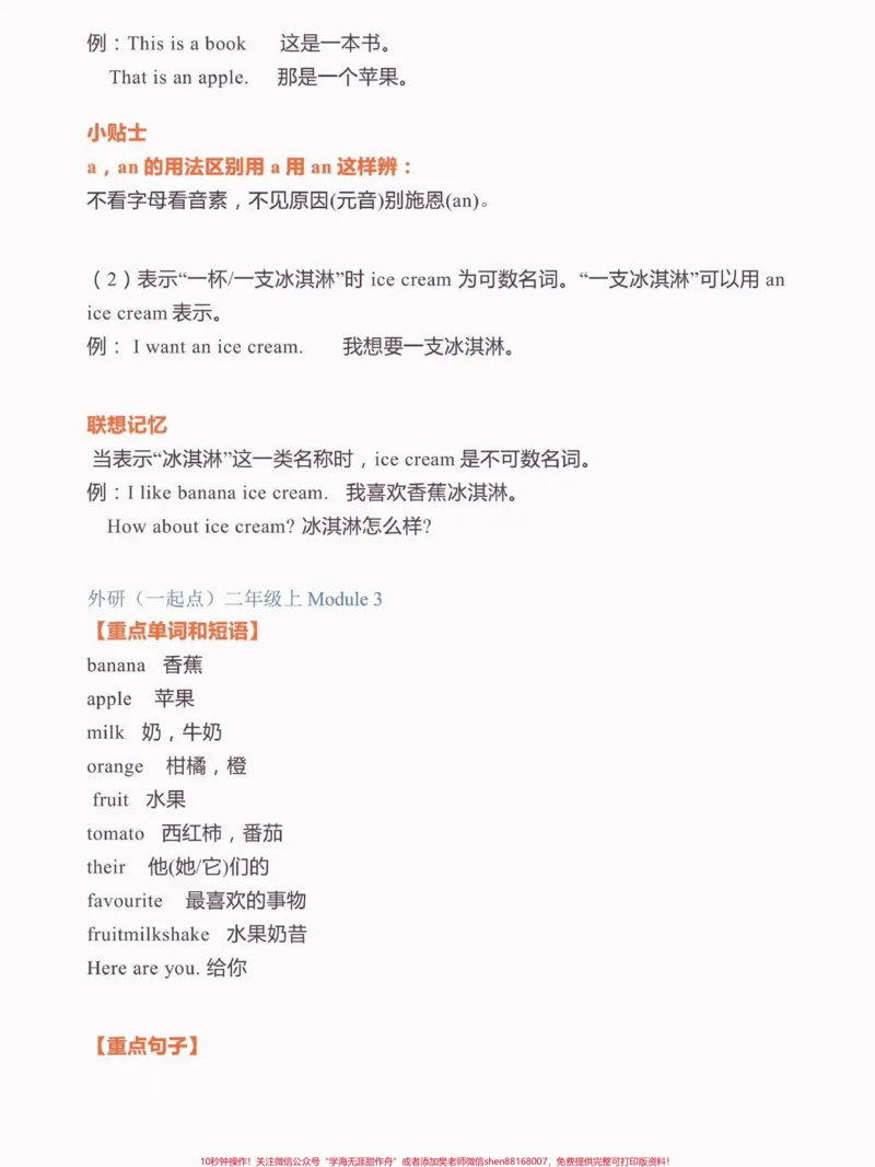《二年级英语上册知识点汇总外研版。二年级英语上册知识点汇总外研版#二年级英语#二年级英语上册#外研版小学英语#学习资料分享#关注我持续更新小学知识》第8页预览