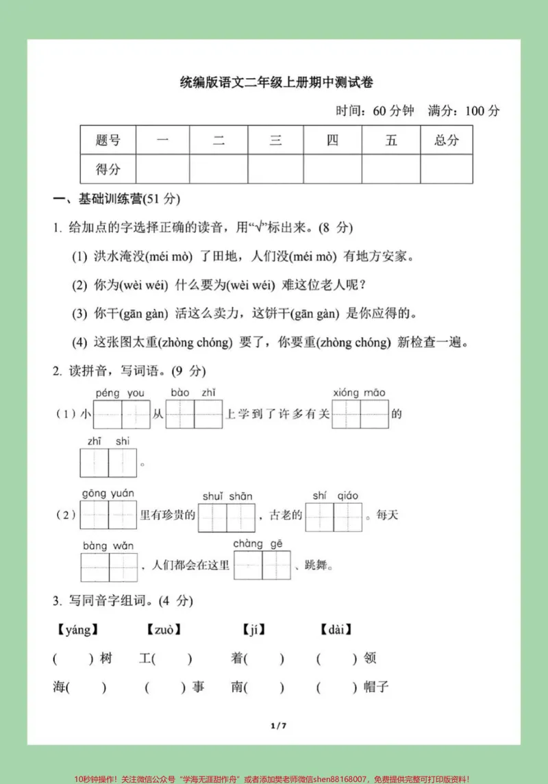 《#家长收藏孩子受益#语文#二年级#期中考试家长为孩子保存练习可打印》第2页预览