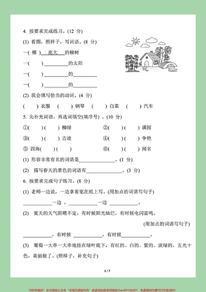 《#家长收藏孩子受益#语文#二年级#期中考试家长为孩子保存练习可打印》第3页预览