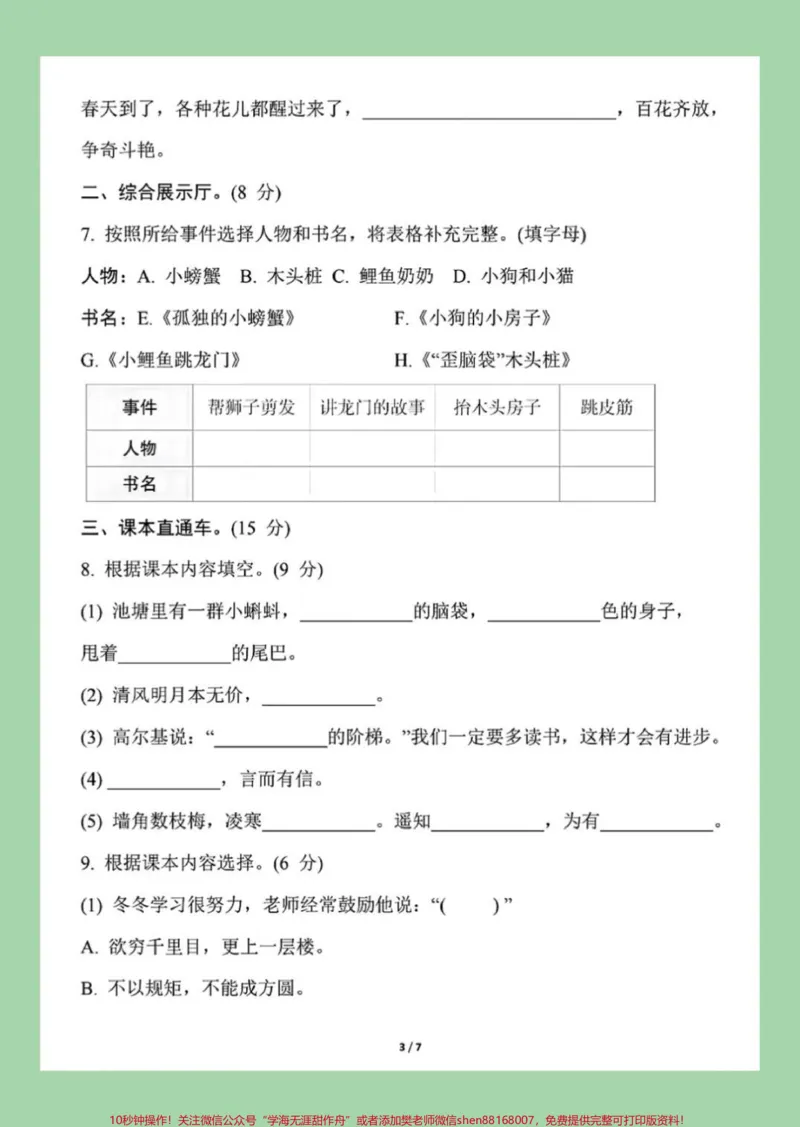 《#家长收藏孩子受益#语文#二年级#期中考试家长为孩子保存练习可打印》第4页预览