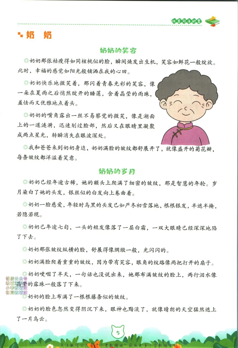 《荣恒小学语文优美句子积累_荣恒小学语文句子训练》第10页预览