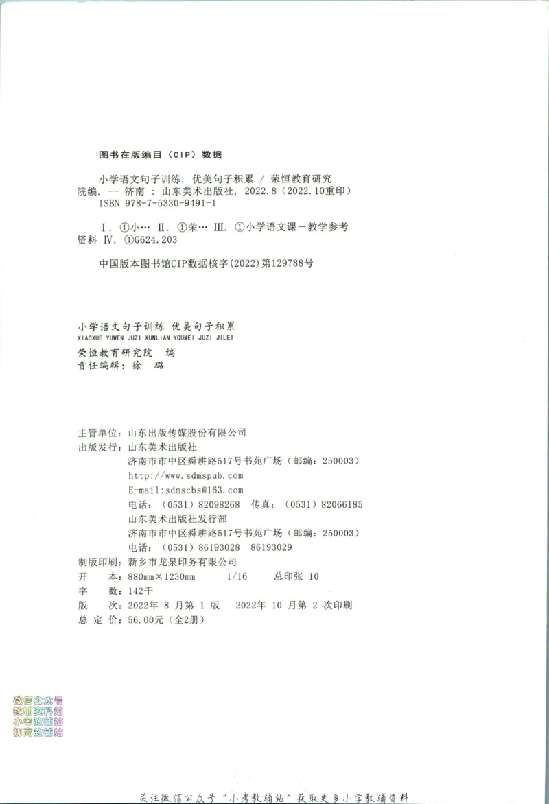 《荣恒小学语文优美句子积累_荣恒小学语文句子训练》第3页预览