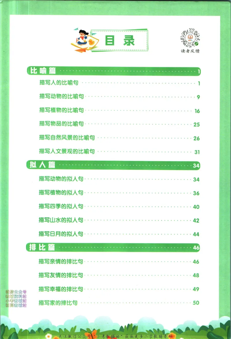 《荣恒小学语文优美句子积累_荣恒小学语文句子训练》第4页预览