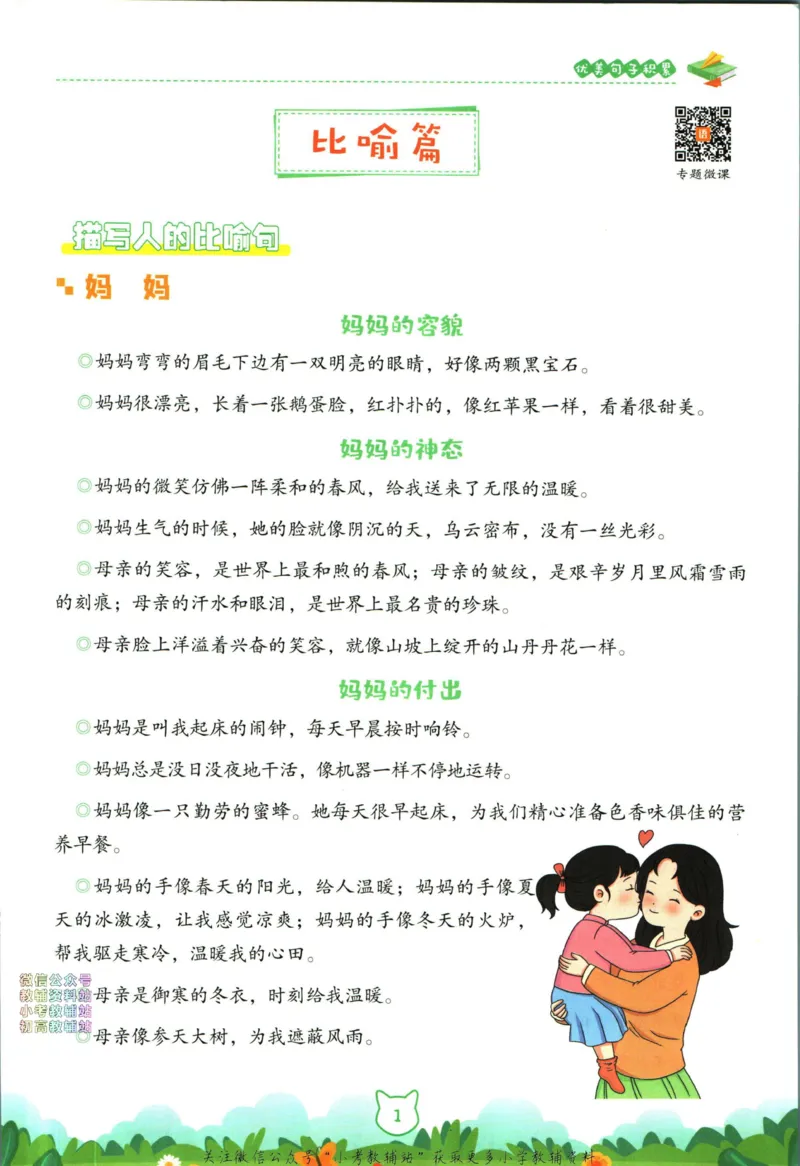 《荣恒小学语文优美句子积累_荣恒小学语文句子训练》第6页预览