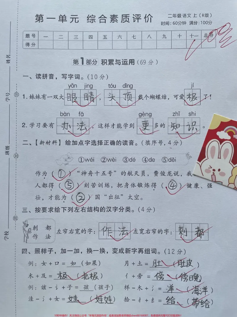 《二年级语文上册单元测试卷第一单元综合测试。二年级语文上册单元测试卷第一单元综合测试#单元测试卷#人教版#丢出一条图文锦囊#二年级#二年级上册语文》第1页预览