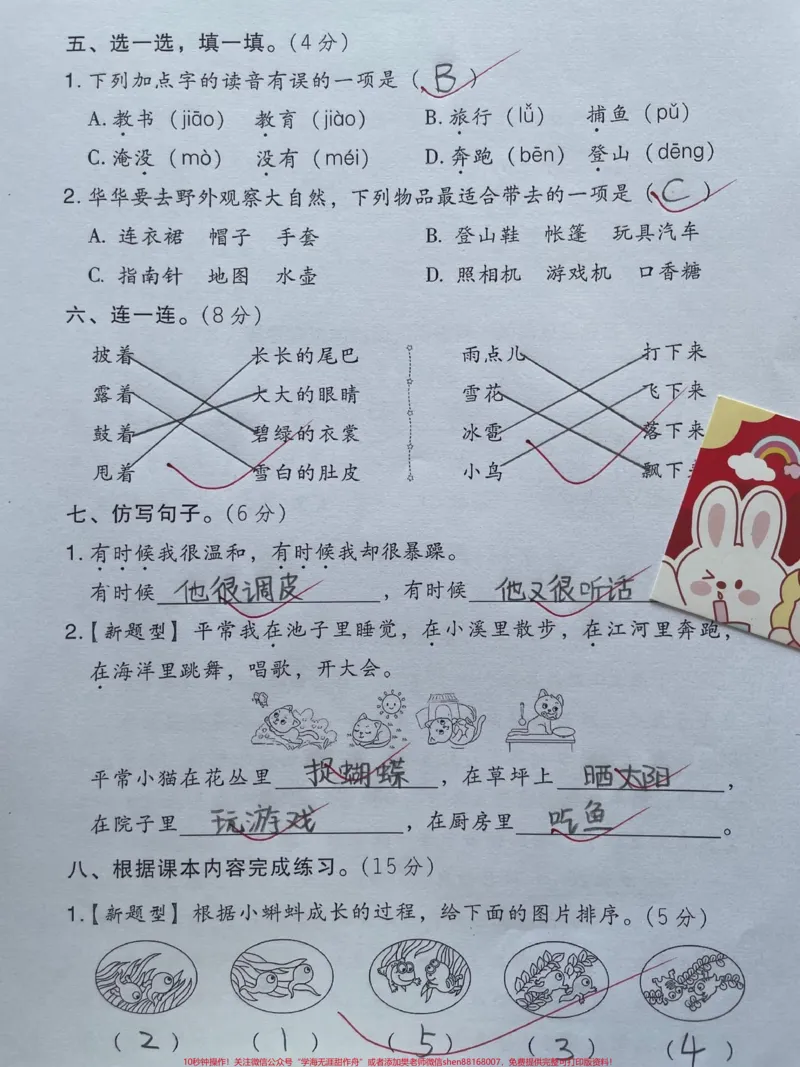 《二年级语文上册单元测试卷第一单元综合测试。二年级语文上册单元测试卷第一单元综合测试#单元测试卷#人教版#丢出一条图文锦囊#二年级#二年级上册语文》第2页预览
