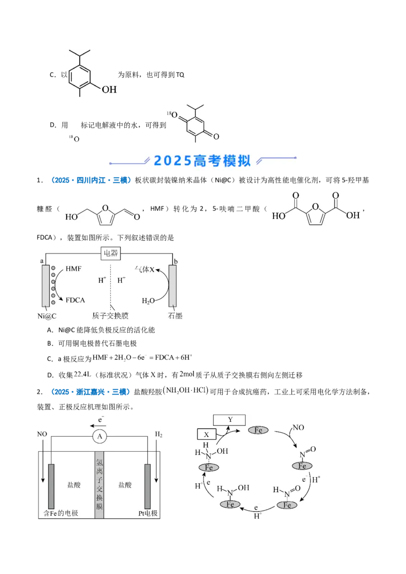 《专题08电化学综合（学生版）_高考一二三轮复习_化学_2026年-化学高考专项复习_2025年高考真题和模拟题化学分类汇编（全国通用）-G70》第8页预览
