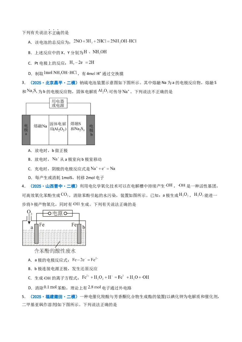 《专题08电化学综合（学生版）_高考一二三轮复习_化学_2026年-化学高考专项复习_2025年高考真题和模拟题化学分类汇编（全国通用）-G70》第9页预览