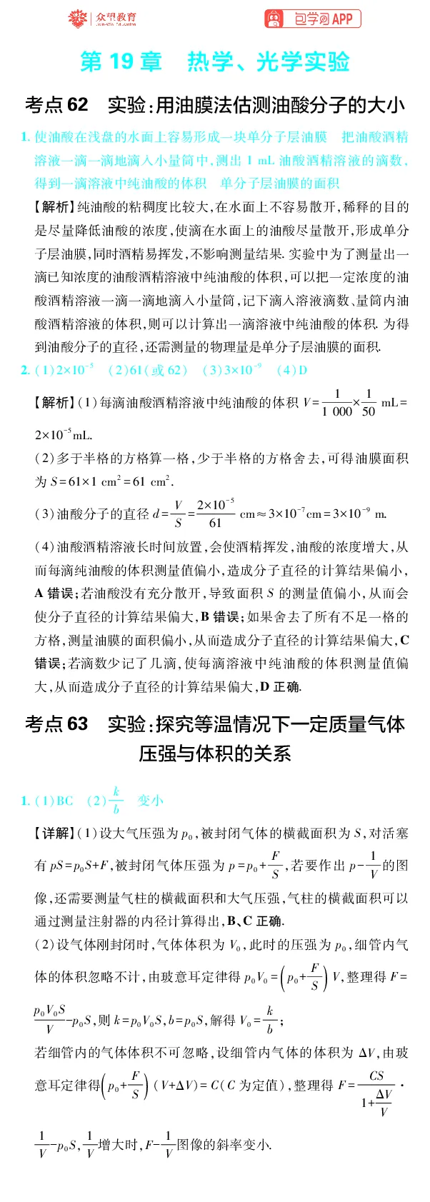 《第19章光学、热学实验_2027高中必刷题_必刷题2027_2027高一高二必刷题_高考必刷题_高中必刷题_2027版高中《必刷题600分考点700分考法》（全科）_27版物理_物理答案》第1页预览