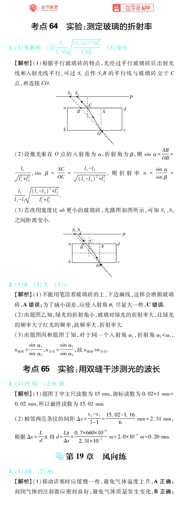 《第19章光学、热学实验_2027高中必刷题_必刷题2027_2027高一高二必刷题_高考必刷题_高中必刷题_2027版高中《必刷题600分考点700分考法》（全科）_27版物理_物理答案》第2页预览