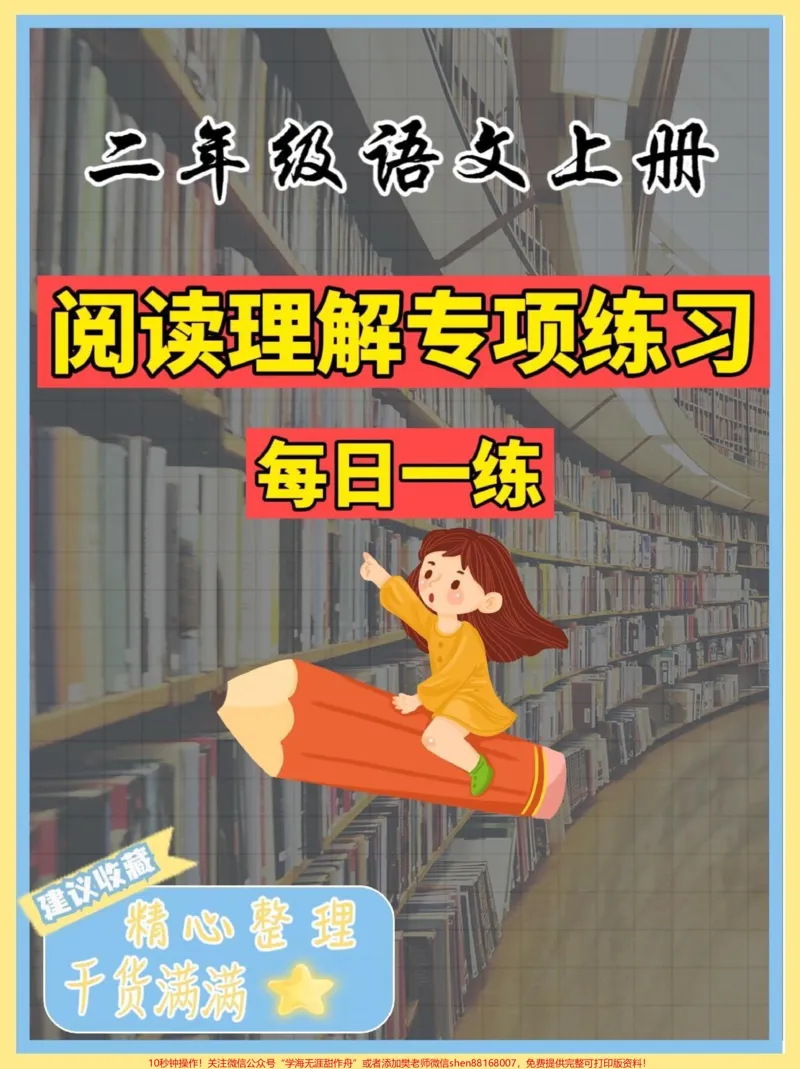 《二年级语文上册阅读理解专项练习。二年级语文上册阅读理解专项练习#二年级语文上册#二年级语文#阅读理解#学习资料分享#关注我持续更新小学知识》第1页预览