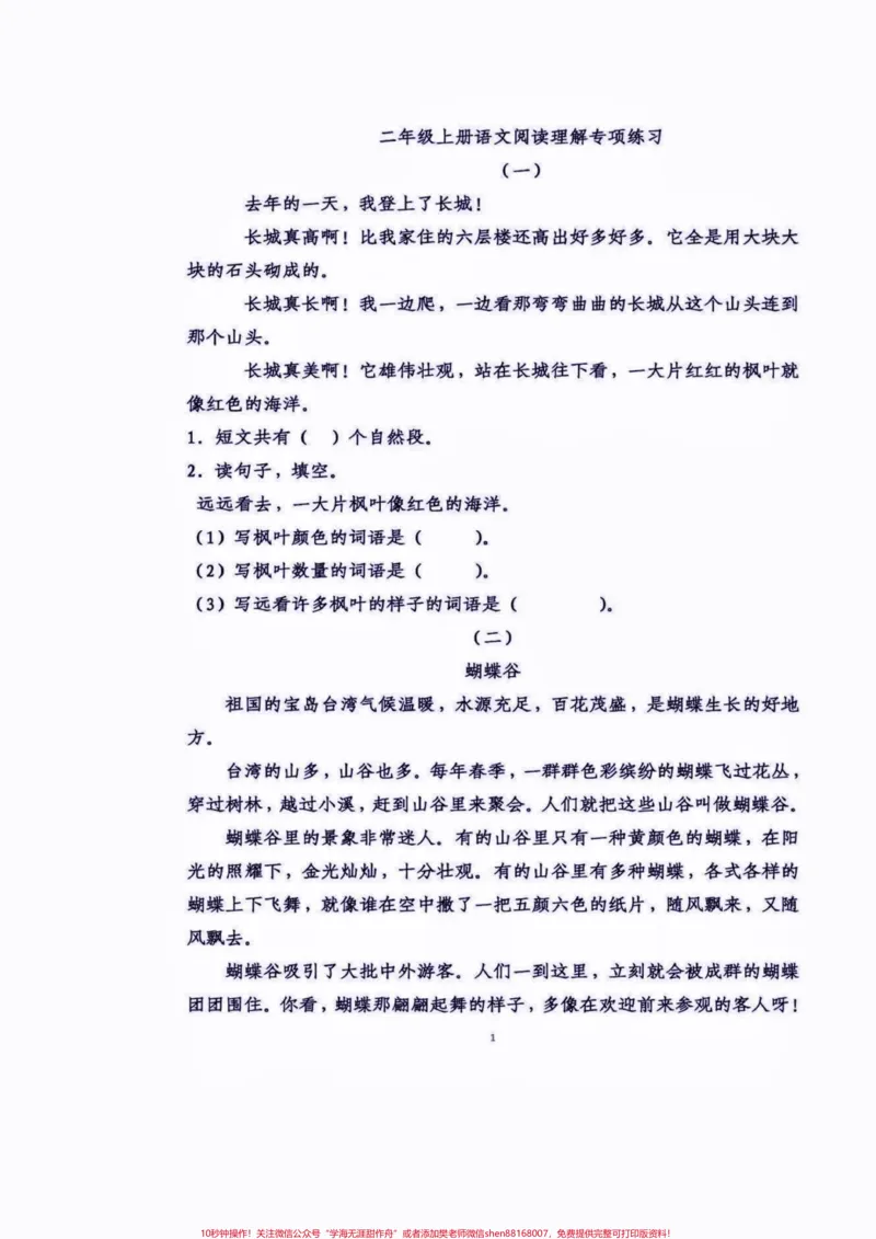 《二年级语文上册阅读理解专项练习。二年级语文上册阅读理解专项练习#二年级语文上册#二年级语文#阅读理解#学习资料分享#关注我持续更新小学知识》第2页预览