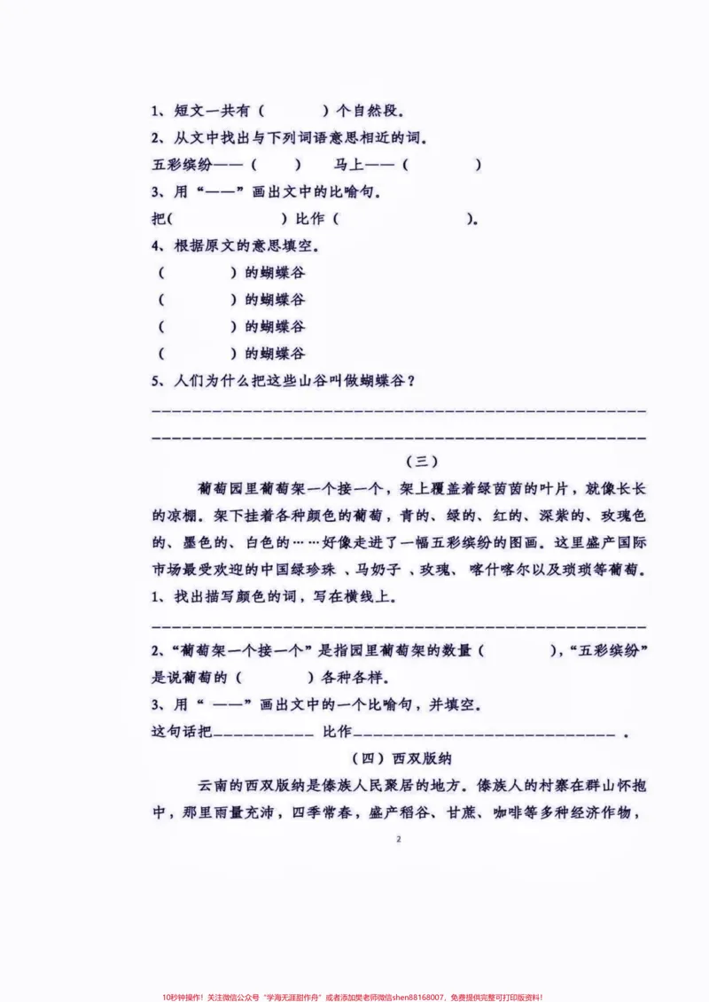 《二年级语文上册阅读理解专项练习。二年级语文上册阅读理解专项练习#二年级语文上册#二年级语文#阅读理解#学习资料分享#关注我持续更新小学知识》第3页预览