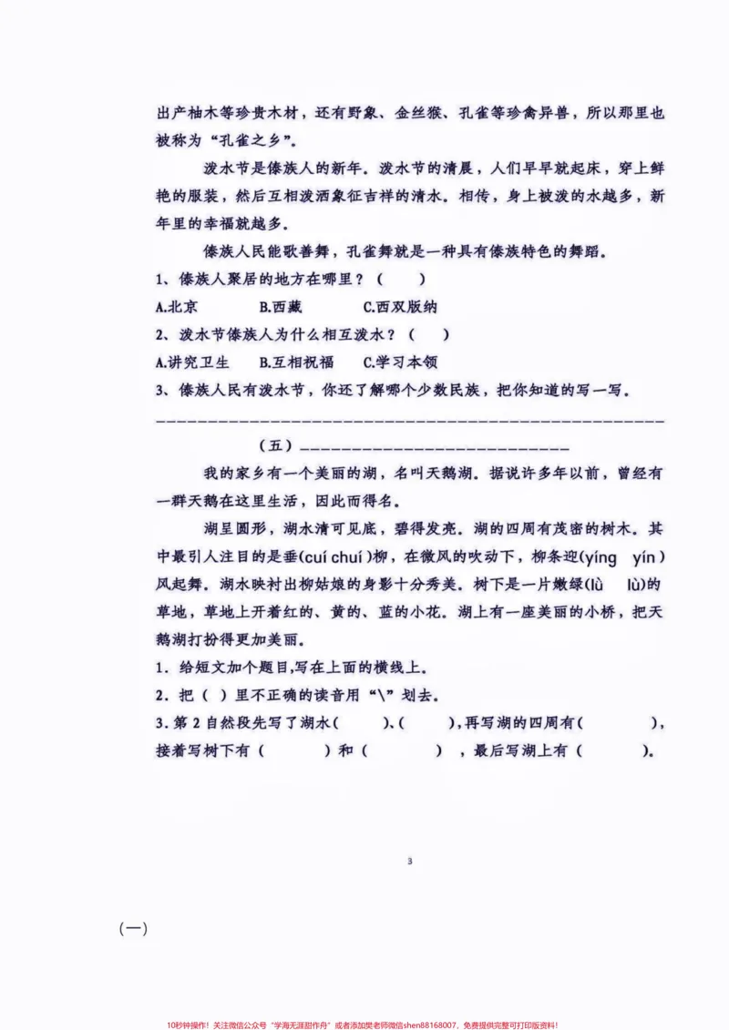 《二年级语文上册阅读理解专项练习。二年级语文上册阅读理解专项练习#二年级语文上册#二年级语文#阅读理解#学习资料分享#关注我持续更新小学知识》第4页预览