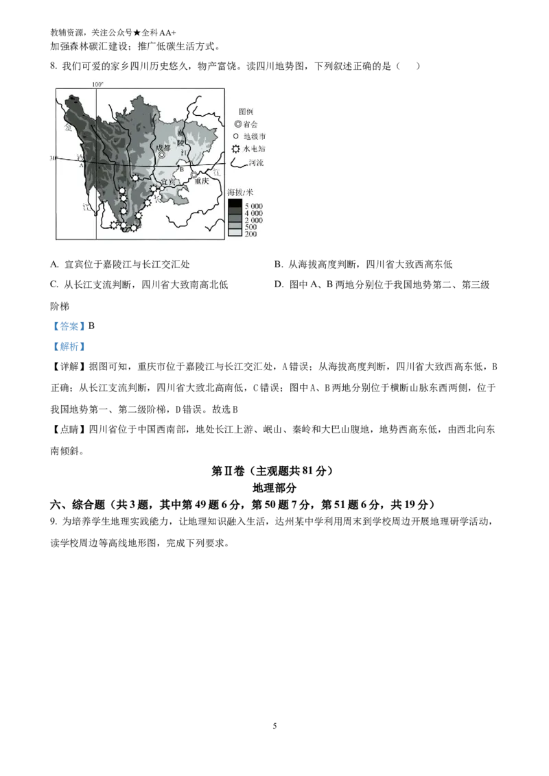 《2025四川省达州市中考道德与法治、历史、地理试题-初中地理(解析版)_历年中考真题2013-2025_初中地理历年中考真题（2015-2025）_2025年全国中考地理》第5页预览