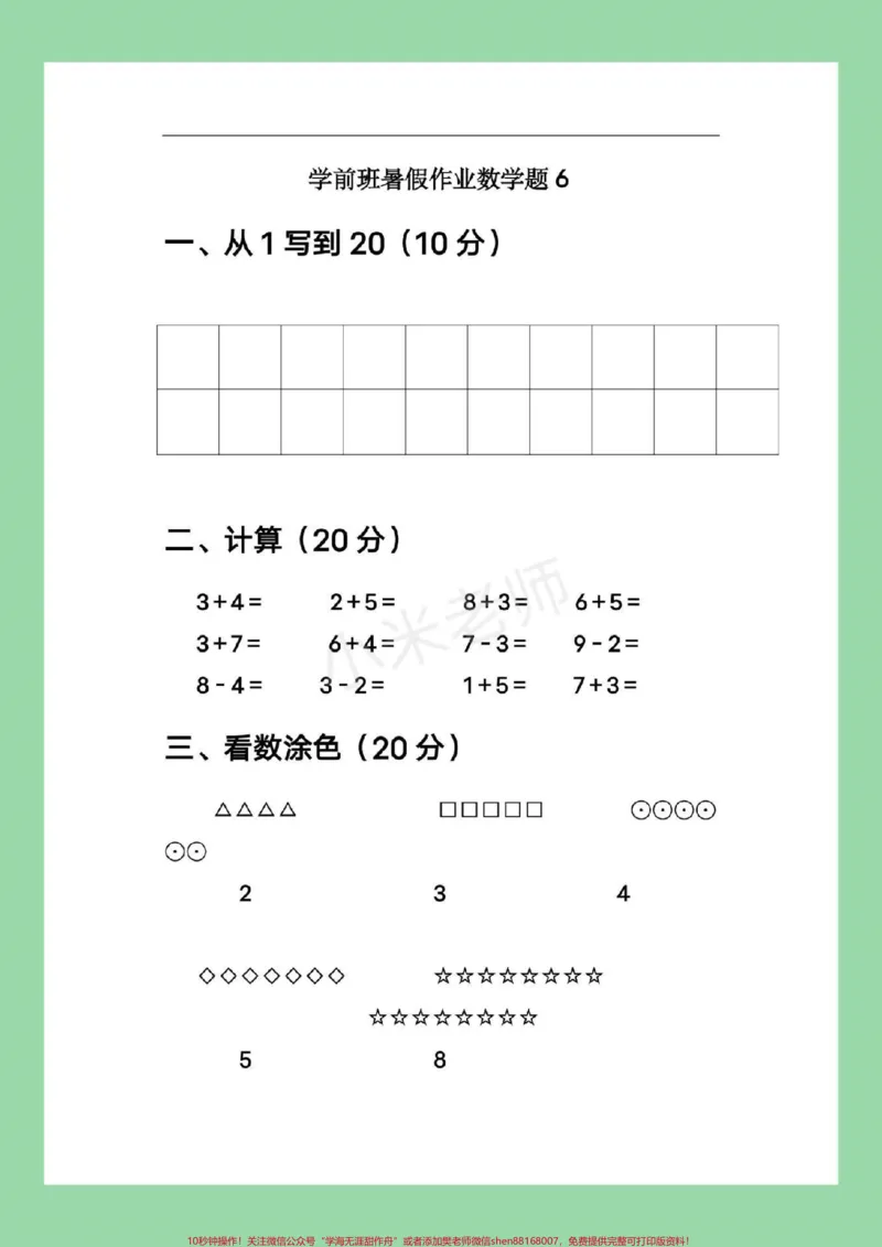 《#家长收藏孩子受益#幼小衔接#幼儿园大班#暑假作业家长为孩子保存练习_最新小学1-9年级各科+幼升小+综合类学习资源汇总包_幼升小一线老师整理版资源（全网独家）》第10页预览