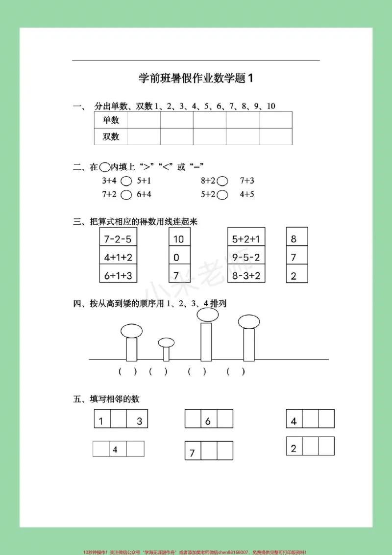 《#家长收藏孩子受益#幼小衔接#幼儿园大班#暑假作业家长为孩子保存练习_最新小学1-9年级各科+幼升小+综合类学习资源汇总包_幼升小一线老师整理版资源（全网独家）》第2页预览
