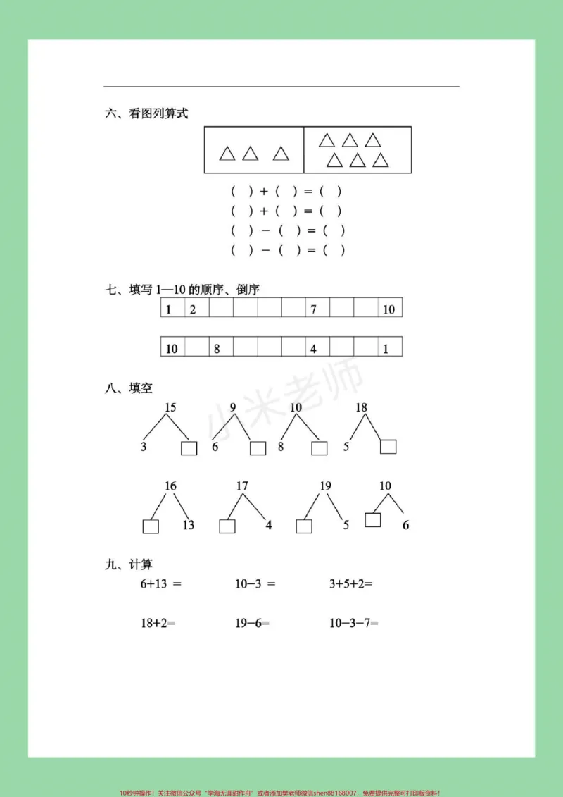 《#家长收藏孩子受益#幼小衔接#幼儿园大班#暑假作业家长为孩子保存练习_最新小学1-9年级各科+幼升小+综合类学习资源汇总包_幼升小一线老师整理版资源（全网独家）》第3页预览