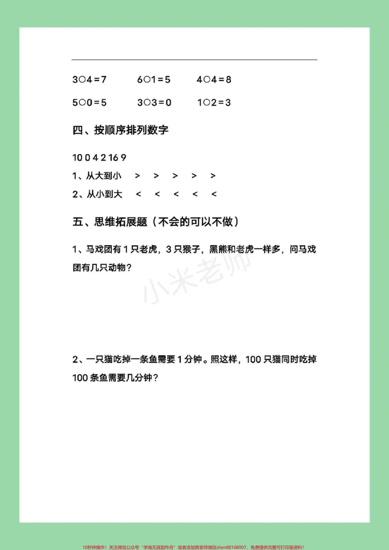 《#家长收藏孩子受益#幼小衔接#幼儿园大班#暑假作业家长为孩子保存练习_最新小学1-9年级各科+幼升小+综合类学习资源汇总包_幼升小一线老师整理版资源（全网独家）》第8页预览