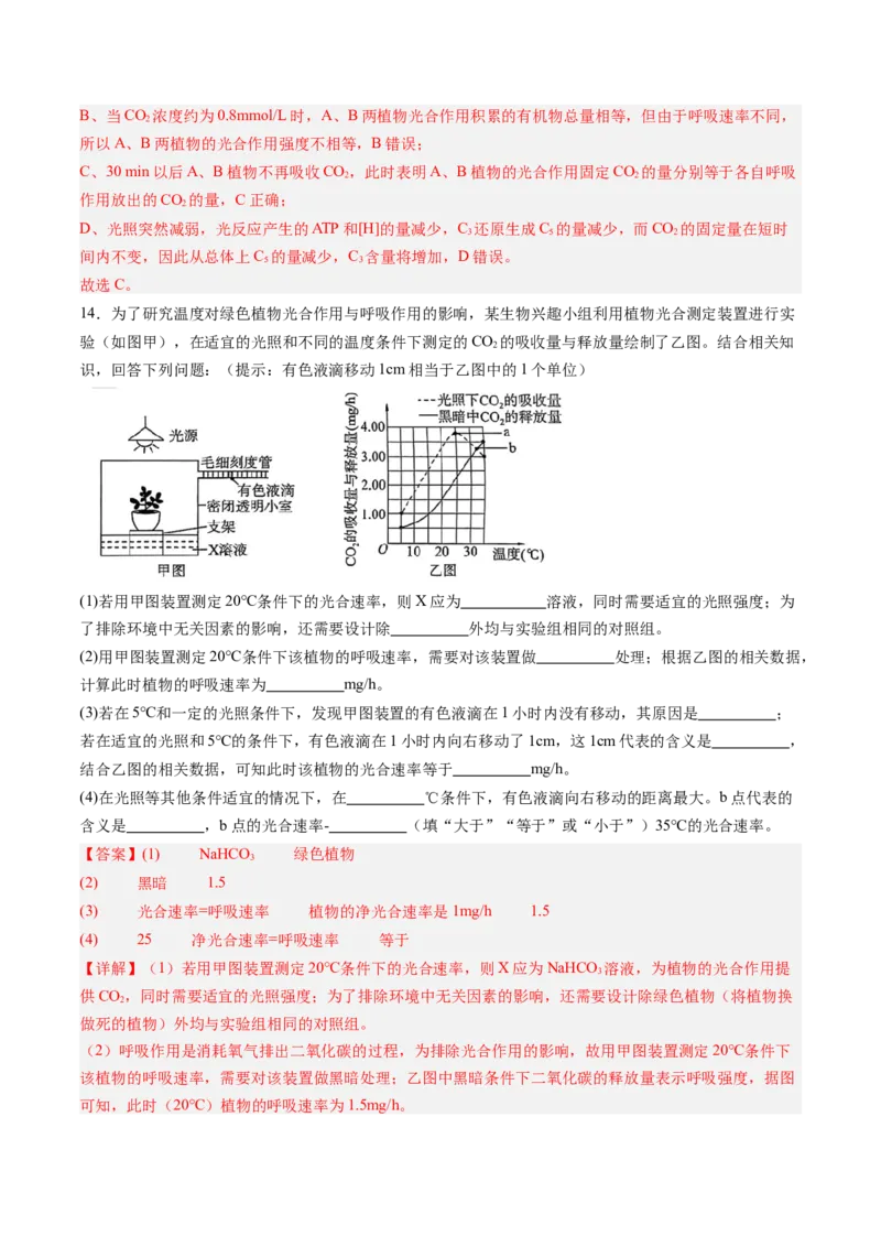 《第12讲细胞代谢综合分析（专项训练）（安徽专用）（教师版）_高考一二三轮复习_生物_2026年高考生物一轮_2026年高考生物一轮课件+讲义+练习（安徽专用）-G326》第10页预览