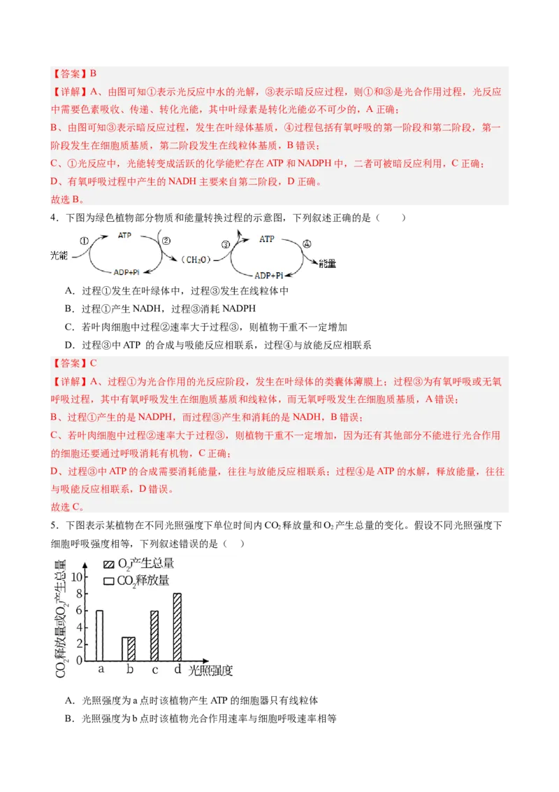《第12讲细胞代谢综合分析（专项训练）（安徽专用）（教师版）_高考一二三轮复习_生物_2026年高考生物一轮_2026年高考生物一轮课件+讲义+练习（安徽专用）-G326》第3页预览