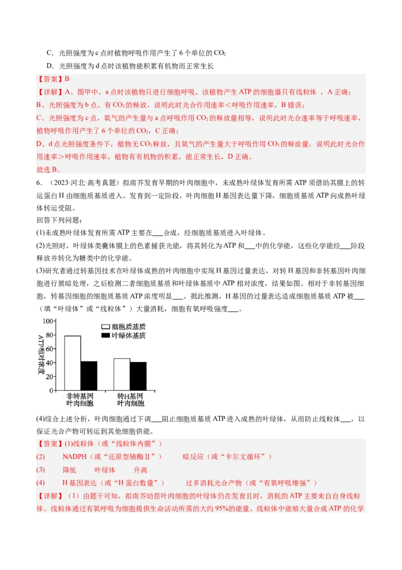 《第12讲细胞代谢综合分析（专项训练）（安徽专用）（教师版）_高考一二三轮复习_生物_2026年高考生物一轮_2026年高考生物一轮课件+讲义+练习（安徽专用）-G326》第4页预览