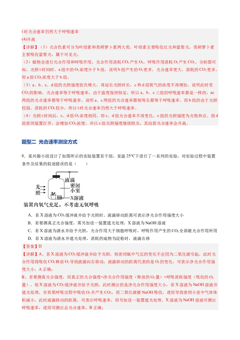 《第12讲细胞代谢综合分析（专项训练）（安徽专用）（教师版）_高考一二三轮复习_生物_2026年高考生物一轮_2026年高考生物一轮课件+讲义+练习（安徽专用）-G326》第6页预览
