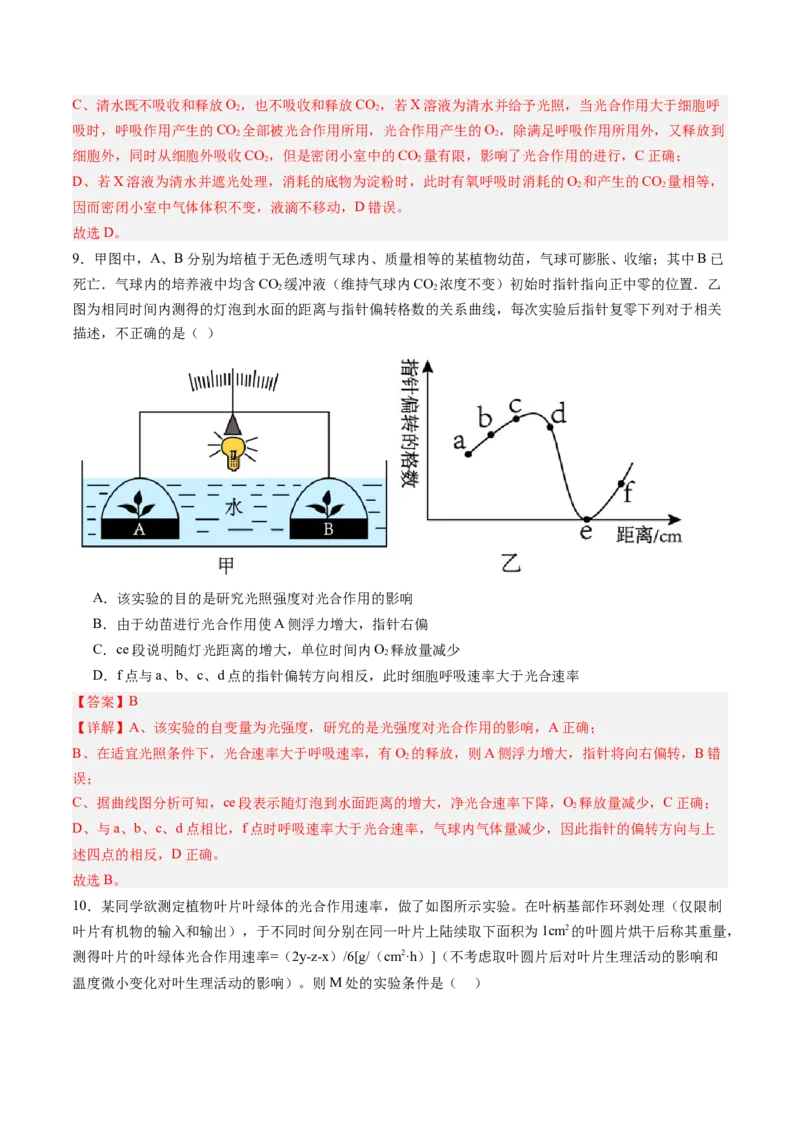 《第12讲细胞代谢综合分析（专项训练）（安徽专用）（教师版）_高考一二三轮复习_生物_2026年高考生物一轮_2026年高考生物一轮课件+讲义+练习（安徽专用）-G326》第7页预览