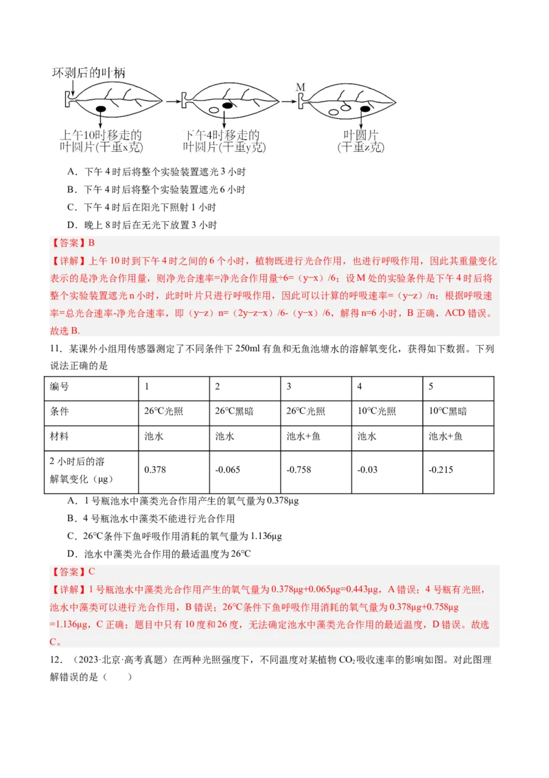 《第12讲细胞代谢综合分析（专项训练）（安徽专用）（教师版）_高考一二三轮复习_生物_2026年高考生物一轮_2026年高考生物一轮课件+讲义+练习（安徽专用）-G326》第8页预览