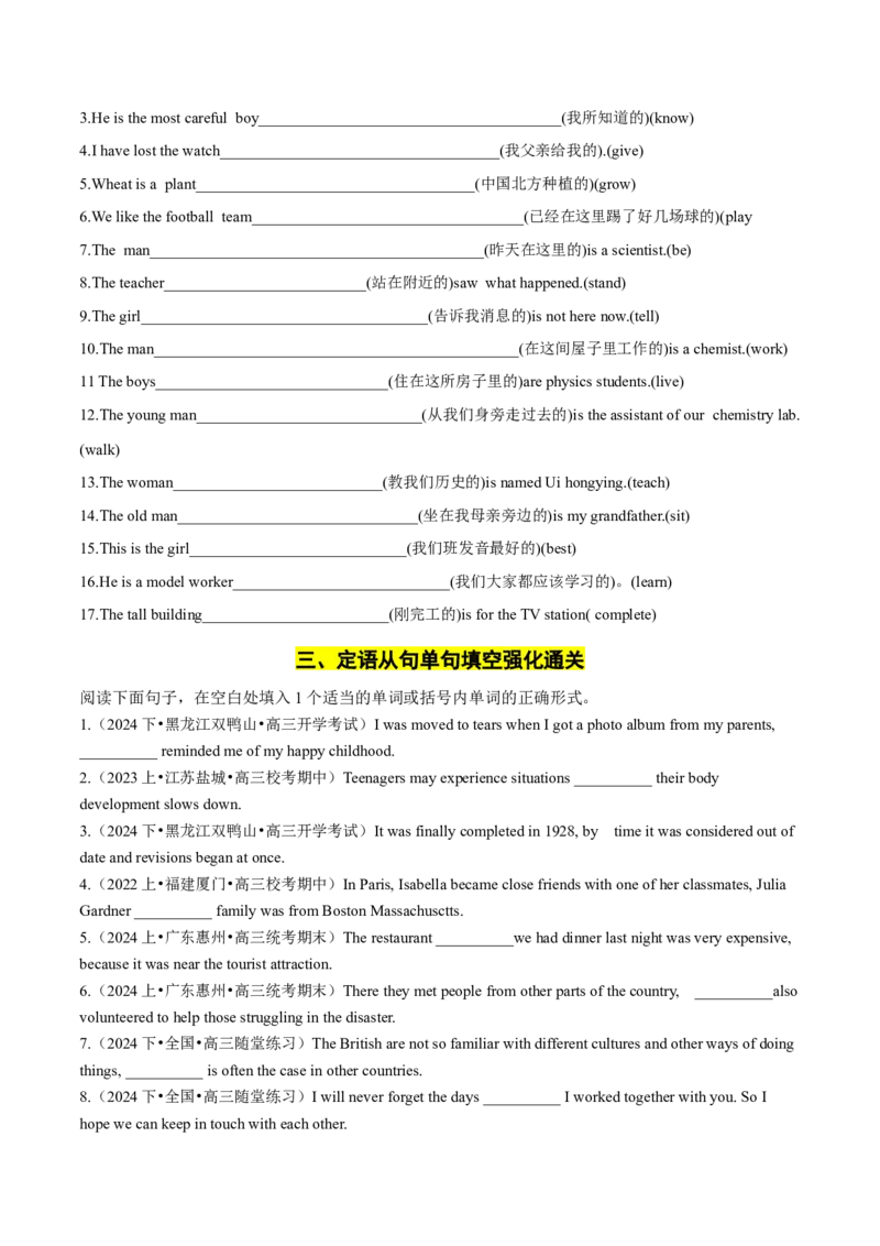 《专题09-定语从句专题练习_高考一二三轮复习_英语_2027年高考英语一轮更新中_72027年高考英语一轮复习语法专题冲刺宝典》第5页预览