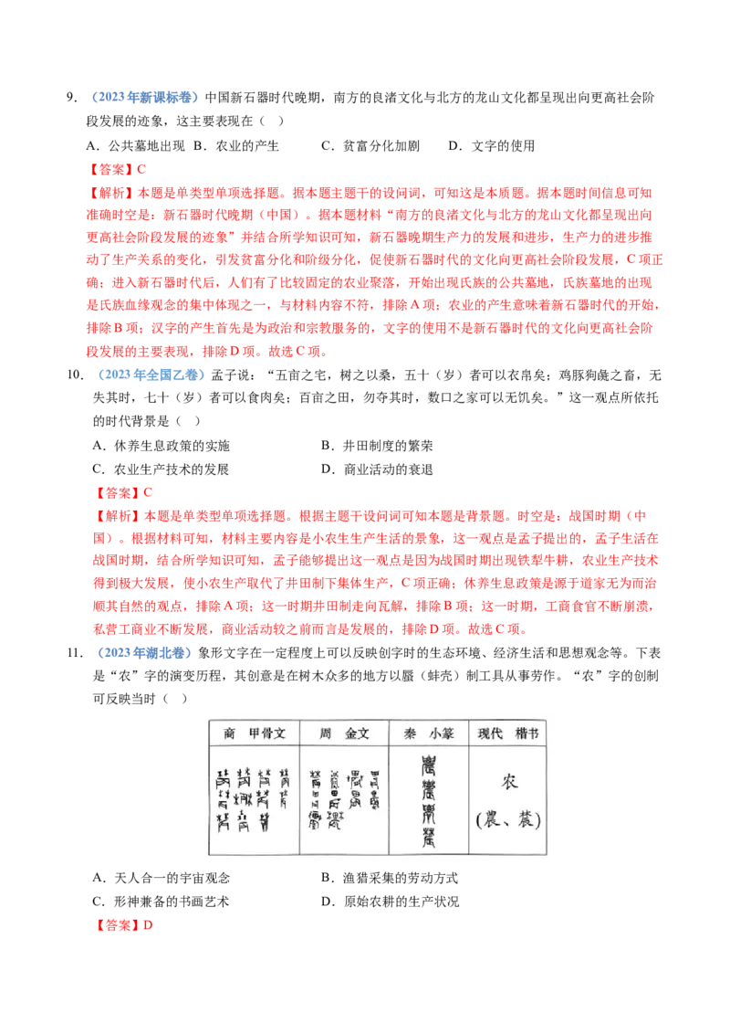 《专题20选择性必修二：经济与社会生活（全国通用）（教师版）_高考一二三轮复习_历史_2026年-历史高考专项复习_五年（2021-2025）高考历史真题分类汇编（全国通用）-C438》第7页预览