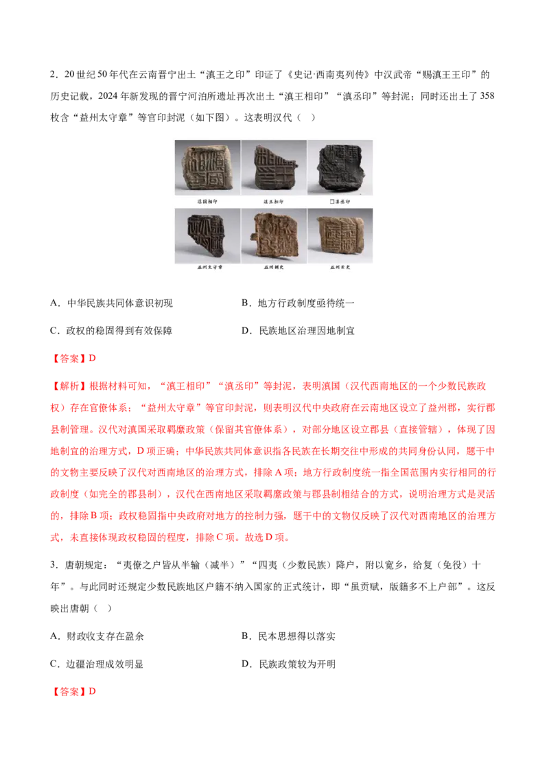《历史一模突破卷03（北京专用）（全解全析）_高考一二三轮复习_历史_2026年-历史高考专项复习_2026年高考第一二三次模拟考试历史-G181_高考历史第一次模拟卷23套_2026版》第2页预览