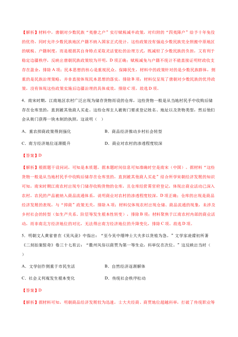 《历史一模突破卷03（北京专用）（全解全析）_高考一二三轮复习_历史_2026年-历史高考专项复习_2026年高考第一二三次模拟考试历史-G181_高考历史第一次模拟卷23套_2026版》第3页预览