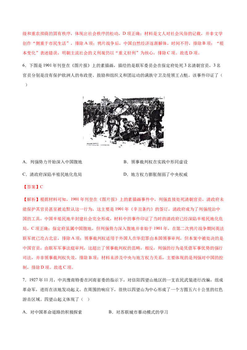 《历史一模突破卷03（北京专用）（全解全析）_高考一二三轮复习_历史_2026年-历史高考专项复习_2026年高考第一二三次模拟考试历史-G181_高考历史第一次模拟卷23套_2026版》第4页预览