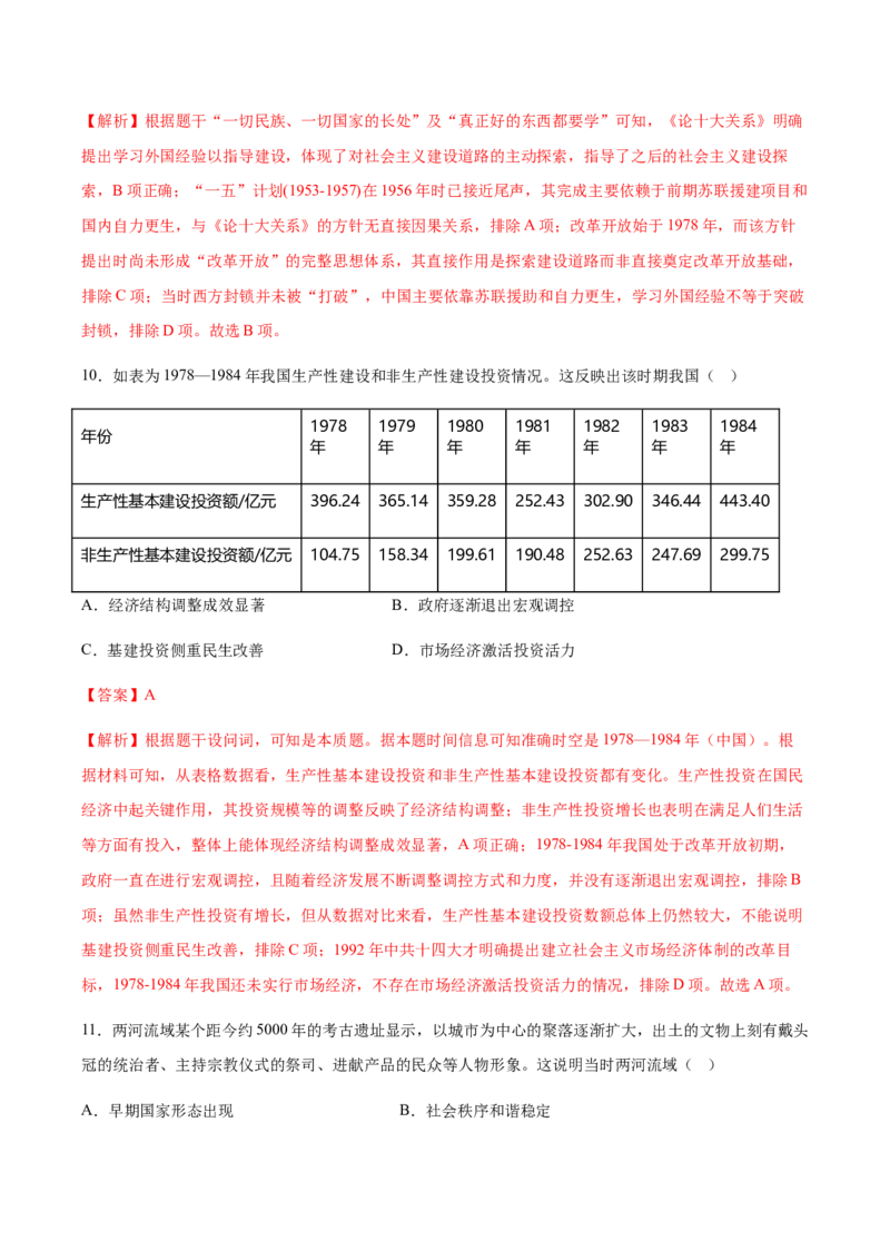 《历史一模突破卷03（北京专用）（全解全析）_高考一二三轮复习_历史_2026年-历史高考专项复习_2026年高考第一二三次模拟考试历史-G181_高考历史第一次模拟卷23套_2026版》第6页预览