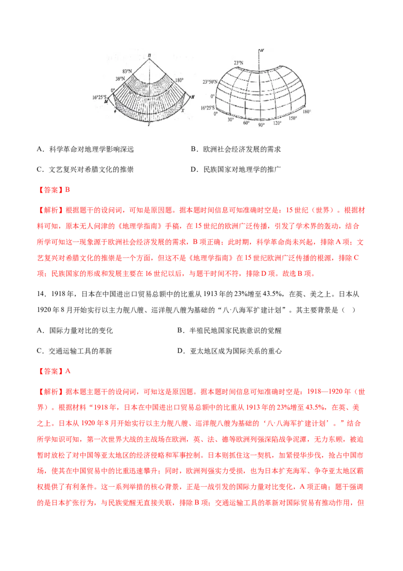 《历史一模突破卷03（北京专用）（全解全析）_高考一二三轮复习_历史_2026年-历史高考专项复习_2026年高考第一二三次模拟考试历史-G181_高考历史第一次模拟卷23套_2026版》第8页预览