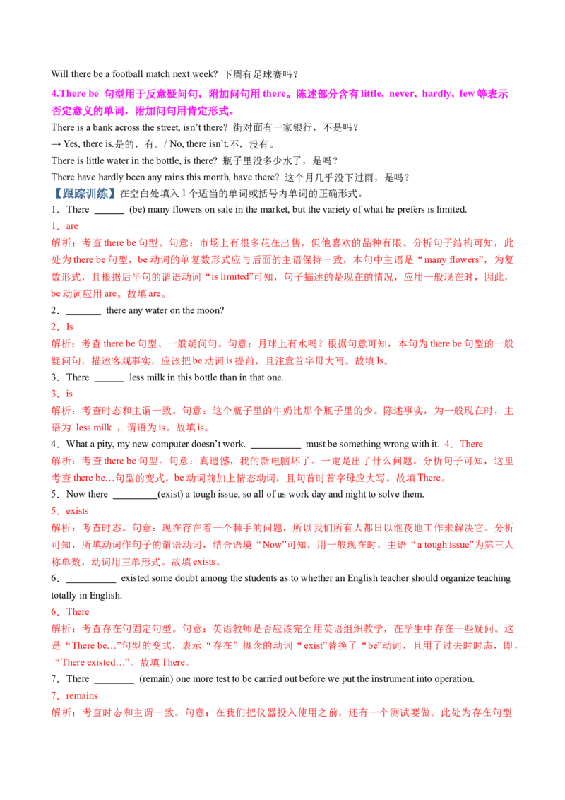 《专题27Therebe句型（知识清单）（教师版）_高考一二三轮复习_英语_2026年_2026年高考英语一轮复习讲义+练习+课件（新教材新高考）-G55_2026版_知识清单》第4页预览