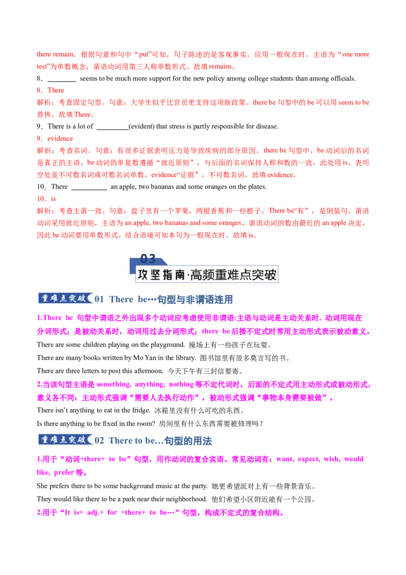 《专题27Therebe句型（知识清单）（教师版）_高考一二三轮复习_英语_2026年_2026年高考英语一轮复习讲义+练习+课件（新教材新高考）-G55_2026版_知识清单》第5页预览