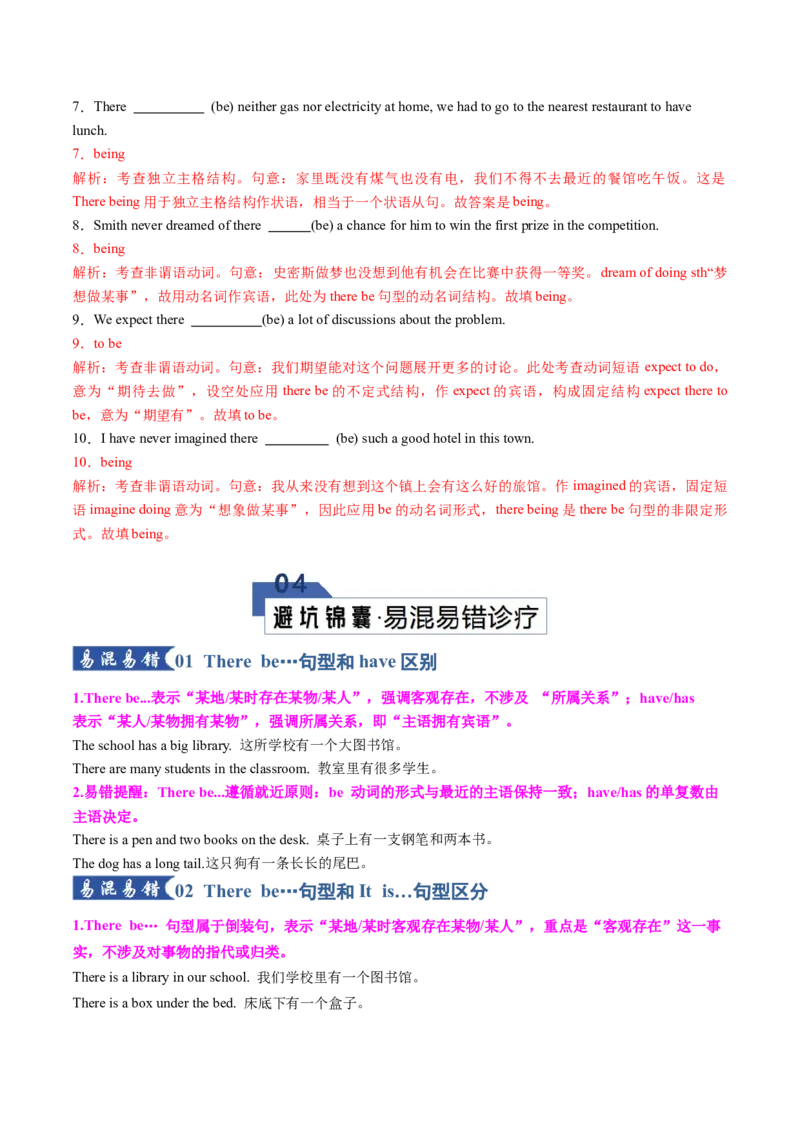 《专题27Therebe句型（知识清单）（教师版）_高考一二三轮复习_英语_2026年_2026年高考英语一轮复习讲义+练习+课件（新教材新高考）-G55_2026版_知识清单》第7页预览
