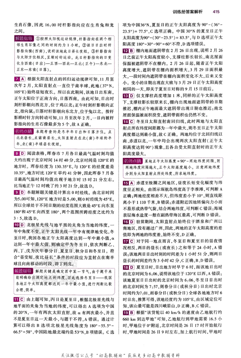 《2024版53B版新高考地理答案_2024B版学生用书》第10页预览