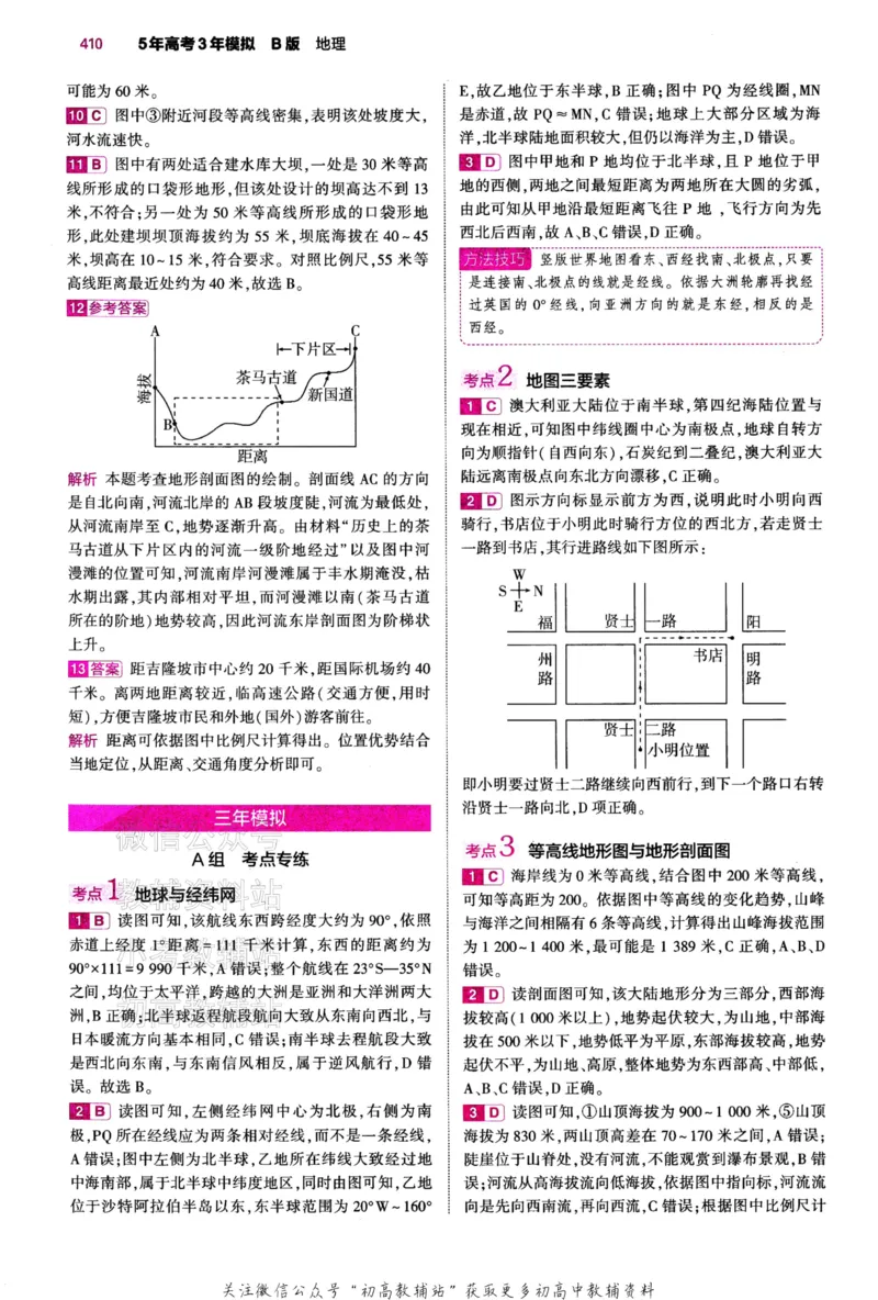 《2024版53B版新高考地理答案_2024B版学生用书》第5页预览