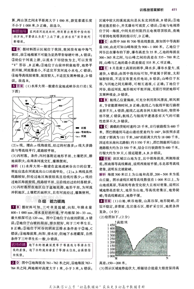 《2024版53B版新高考地理答案_2024B版学生用书》第6页预览