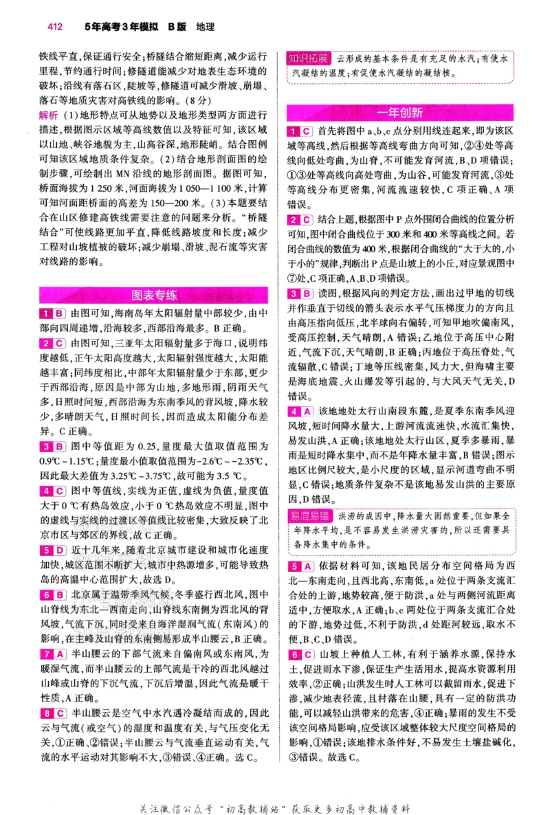 《2024版53B版新高考地理答案_2024B版学生用书》第7页预览