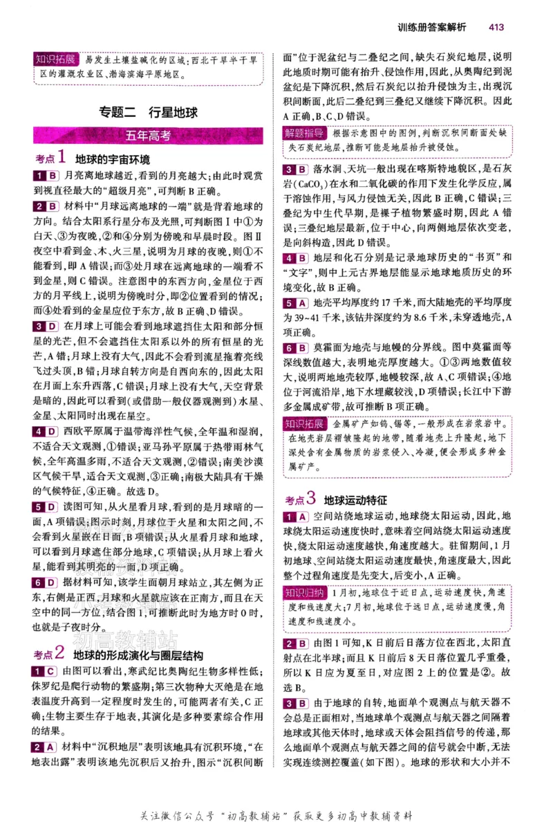 《2024版53B版新高考地理答案_2024B版学生用书》第8页预览