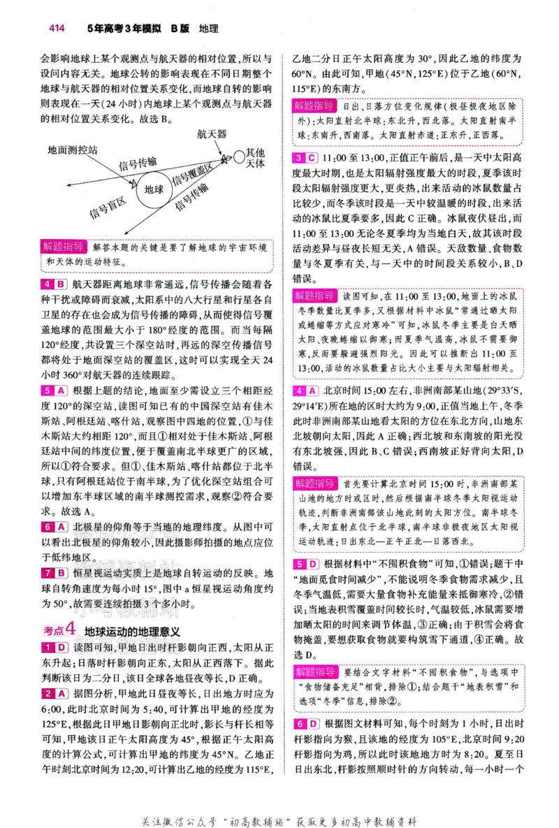 《2024版53B版新高考地理答案_2024B版学生用书》第9页预览