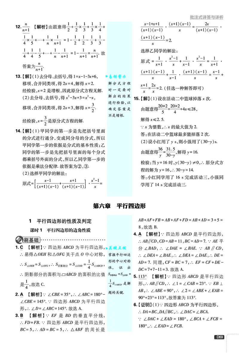 《第6章平行四边形_2026版初中《必刷题》7-9年级上下册册（全科）（多版本合集）_初中必刷题下册_2026版初中《必刷题》8年级下册（全科）_8下数学北师_答案解析》第1页预览